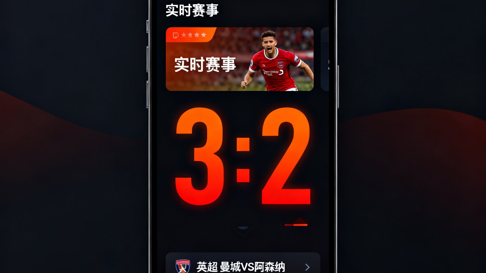 MK体育App在智能手机上的主界面展示，深色模式背景上呈现实时赛事卡片与动态比分信息，界面设计现代简洁，橙红色强调元素突出关键数据。